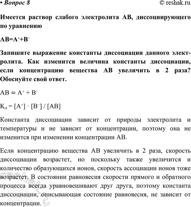 Изображение Параграф 21 Вопрос 8 ГДЗ Габриелян Остроумов 9 класс (Углубленный)