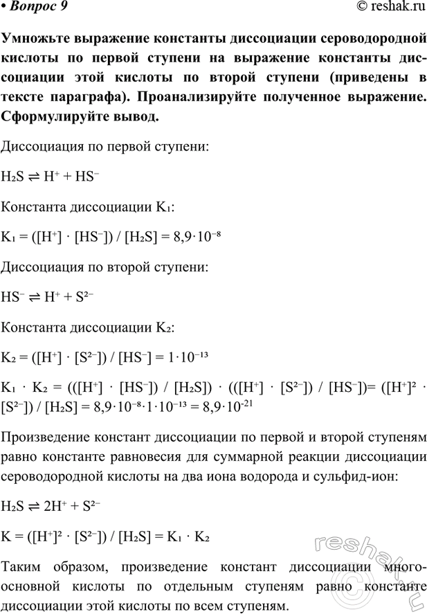 Изображение Параграф 21 Вопрос 9 ГДЗ Габриелян Остроумов 9 класс (Углубленный)