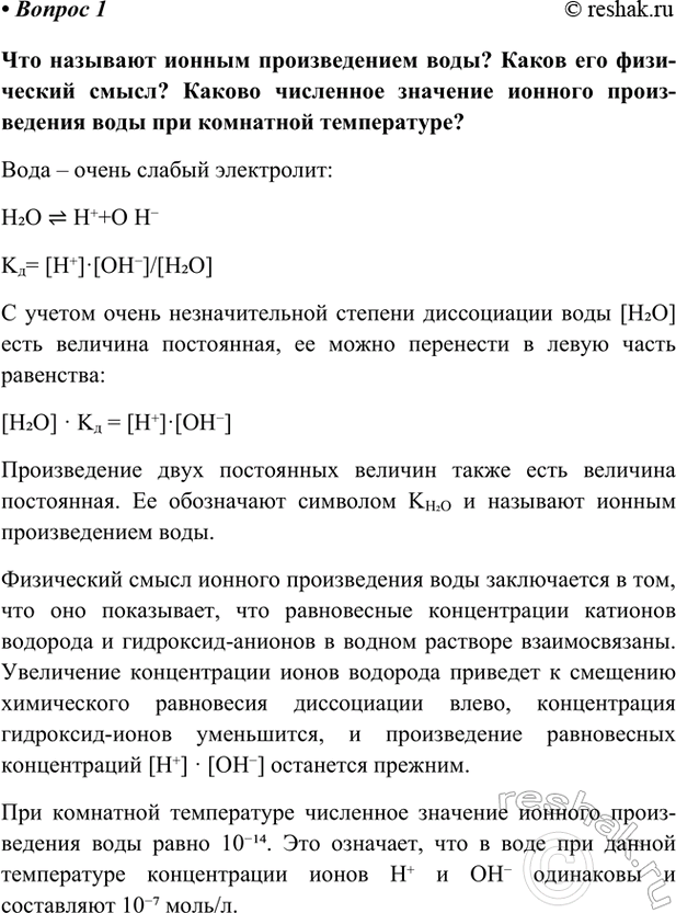 Изображение Параграф 22 Вопрос 1 ГДЗ Габриелян Остроумов 9 класс (Углубленный)