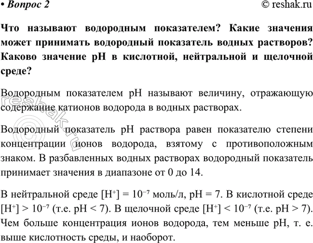 Изображение Параграф 22 Вопрос 2 ГДЗ Габриелян Остроумов 9 класс (Углубленный)