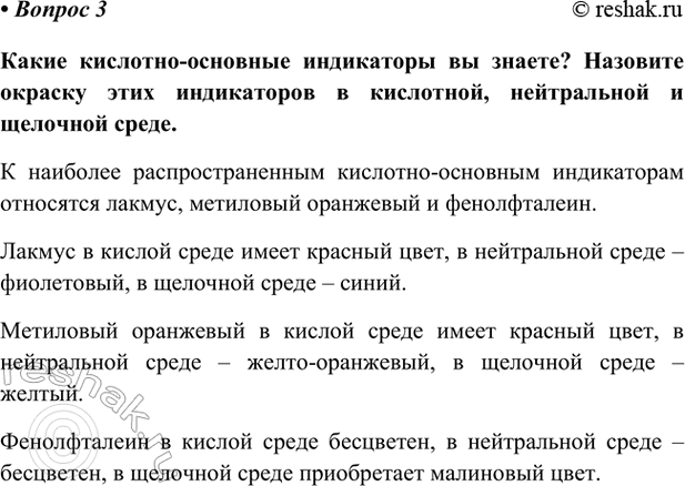 Изображение Параграф 22 Вопрос 3 ГДЗ Габриелян Остроумов 9 класс (Углубленный)