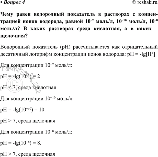 Изображение Параграф 22 Вопрос 4 ГДЗ Габриелян Остроумов 9 класс (Углубленный)