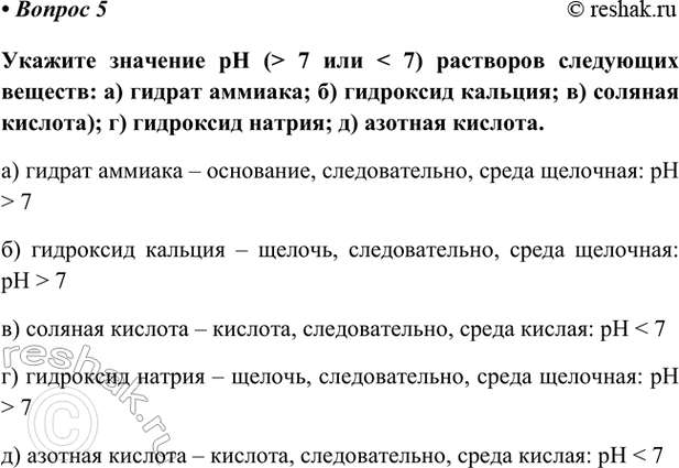 Изображение Параграф 22 Вопрос 5 ГДЗ Габриелян Остроумов 9 класс (Углубленный)