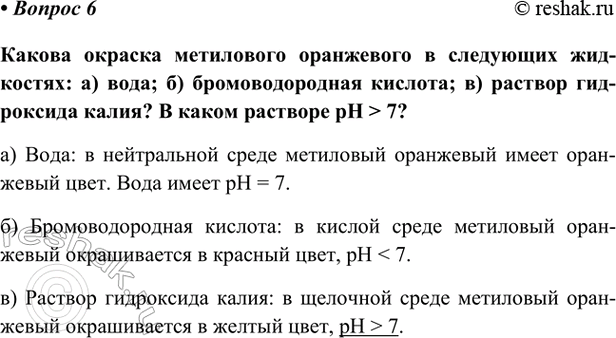 Изображение Параграф 22 Вопрос 6 ГДЗ Габриелян Остроумов 9 класс (Углубленный)
