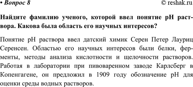 Изображение Параграф 22 Вопрос 8 ГДЗ Габриелян Остроумов 9 класс (Углубленный)