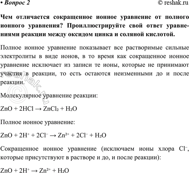Изображение Параграф 23 Вопрос 2 ГДЗ Габриелян Остроумов 9 класс (Углубленный)