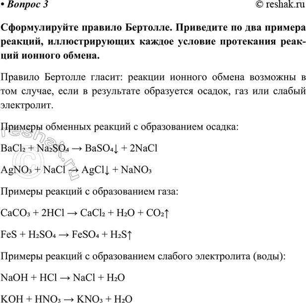 Изображение Параграф 23 Вопрос 3 ГДЗ Габриелян Остроумов 9 класс (Углубленный)