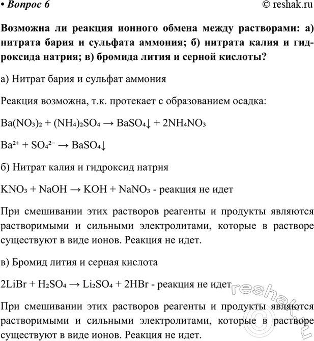 Изображение Параграф 23 Вопрос 6 ГДЗ Габриелян Остроумов 9 класс (Углубленный)