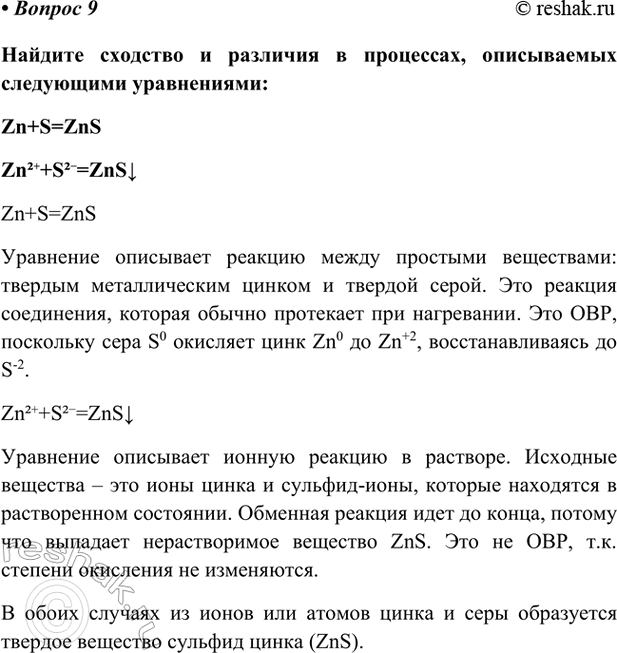 Изображение Параграф 23 Вопрос 9 ГДЗ Габриелян Остроумов 9 класс (Углубленный)