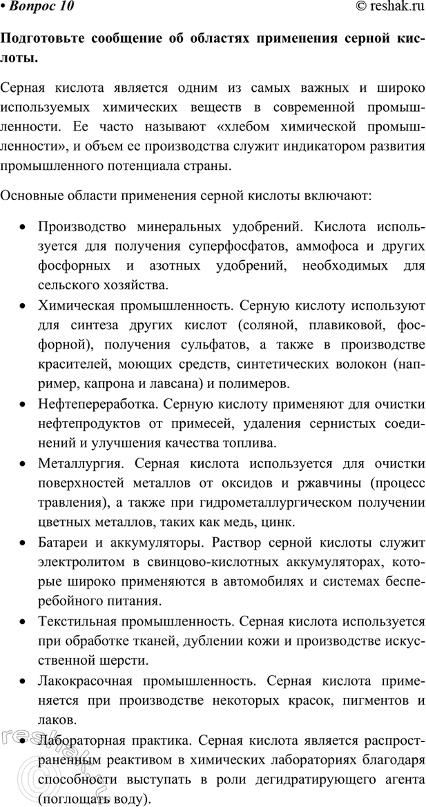Изображение Параграф 24 Вопрос 10 ГДЗ Габриелян Остроумов 9 класс (Углубленный)