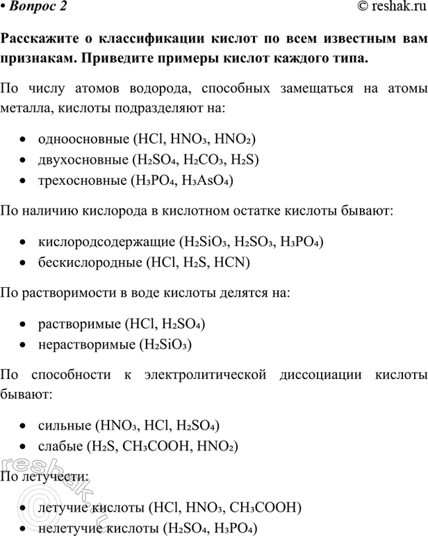 Изображение Параграф 24 Вопрос 2 ГДЗ Габриелян Остроумов 9 класс (Углубленный)