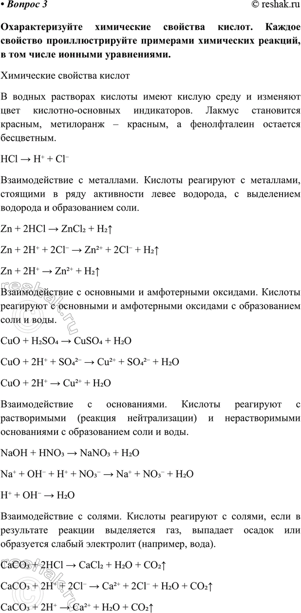Изображение Параграф 24 Вопрос 3 ГДЗ Габриелян Остроумов 9 класс (Углубленный)
