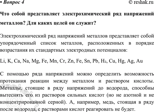 Изображение Параграф 24 Вопрос 4 ГДЗ Габриелян Остроумов 9 класс (Углубленный)