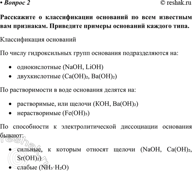 Изображение Параграф 25 Вопрос 2 ГДЗ Габриелян Остроумов 9 класс (Углубленный)