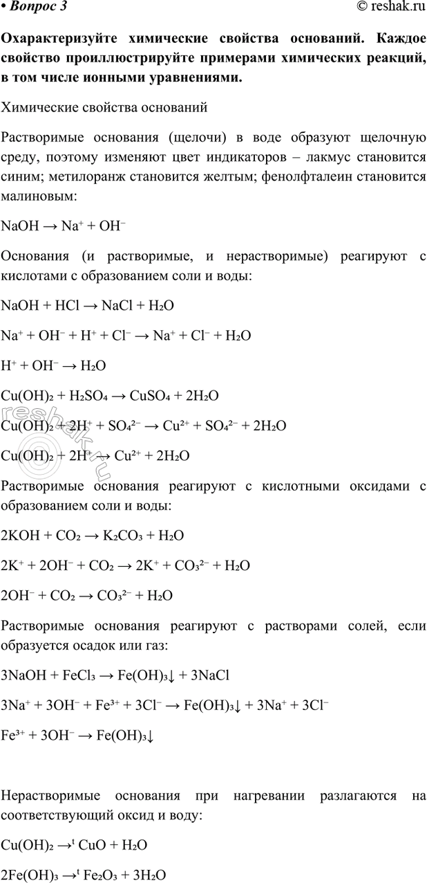 Изображение Параграф 25 Вопрос 3 ГДЗ Габриелян Остроумов 9 класс (Углубленный)