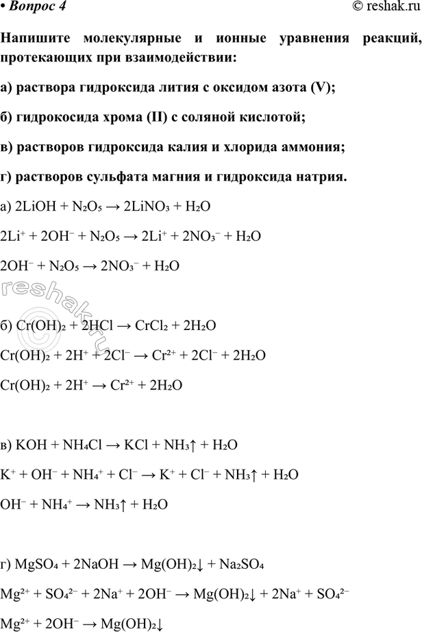 Изображение Параграф 25 Вопрос 4 ГДЗ Габриелян Остроумов 9 класс (Углубленный)