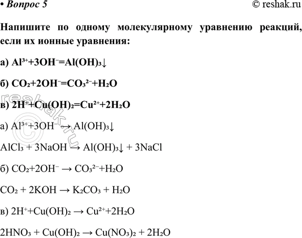 Изображение Параграф 25 Вопрос 5 ГДЗ Габриелян Остроумов 9 класс (Углубленный)