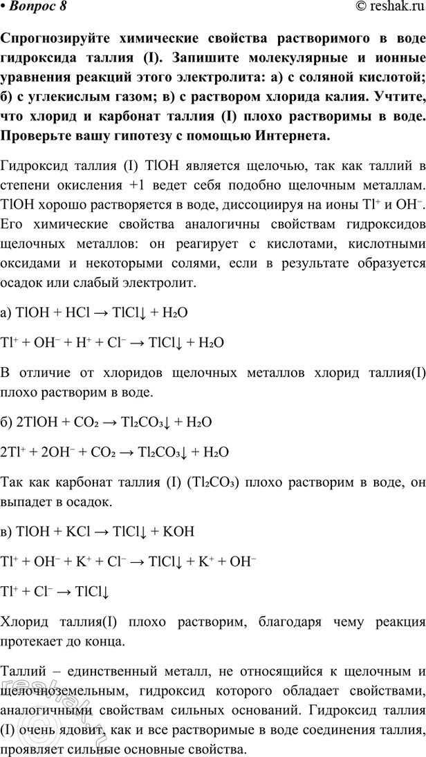 Изображение Параграф 25 Вопрос 8 ГДЗ Габриелян Остроумов 9 класс (Углубленный)
