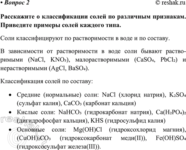 Изображение Параграф 26 Вопрос 2 ГДЗ Габриелян Остроумов 9 класс (Углубленный)