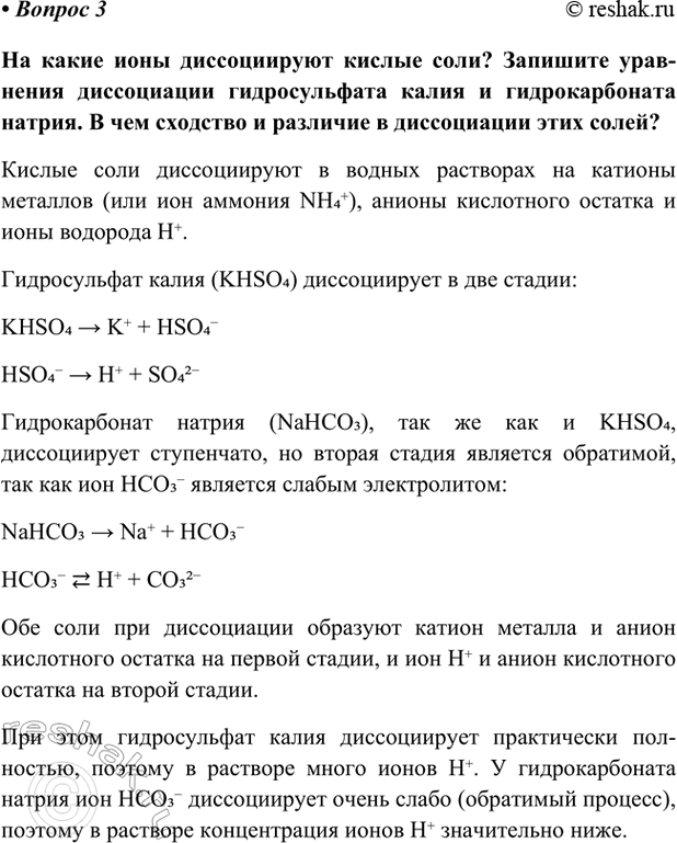 Изображение Параграф 26 Вопрос 3 ГДЗ Габриелян Остроумов 9 класс (Углубленный)