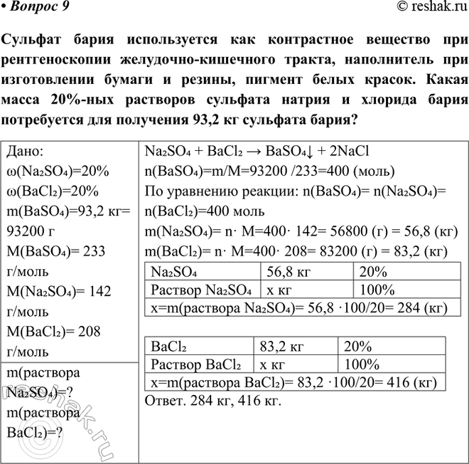 Изображение Параграф 26 Вопрос 9 ГДЗ Габриелян Остроумов 9 класс (Углубленный)
