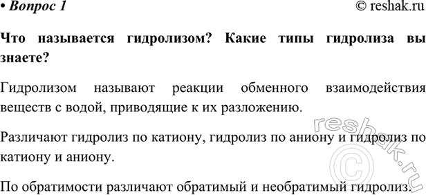 Изображение Параграф 27 Вопрос 1 ГДЗ Габриелян Остроумов 9 класс (Углубленный)