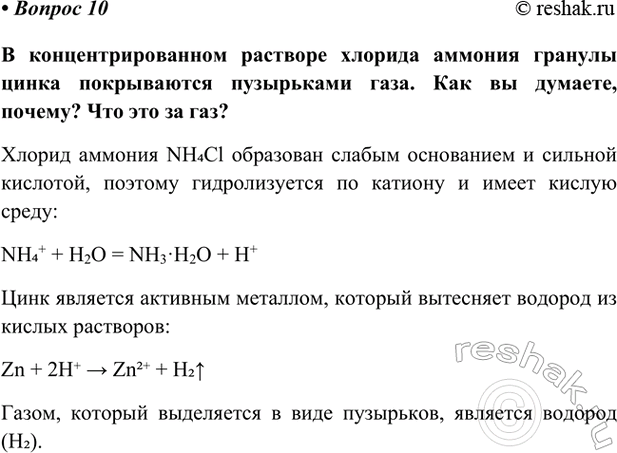 Изображение Параграф 27 Вопрос 10 ГДЗ Габриелян Остроумов 9 класс (Углубленный)