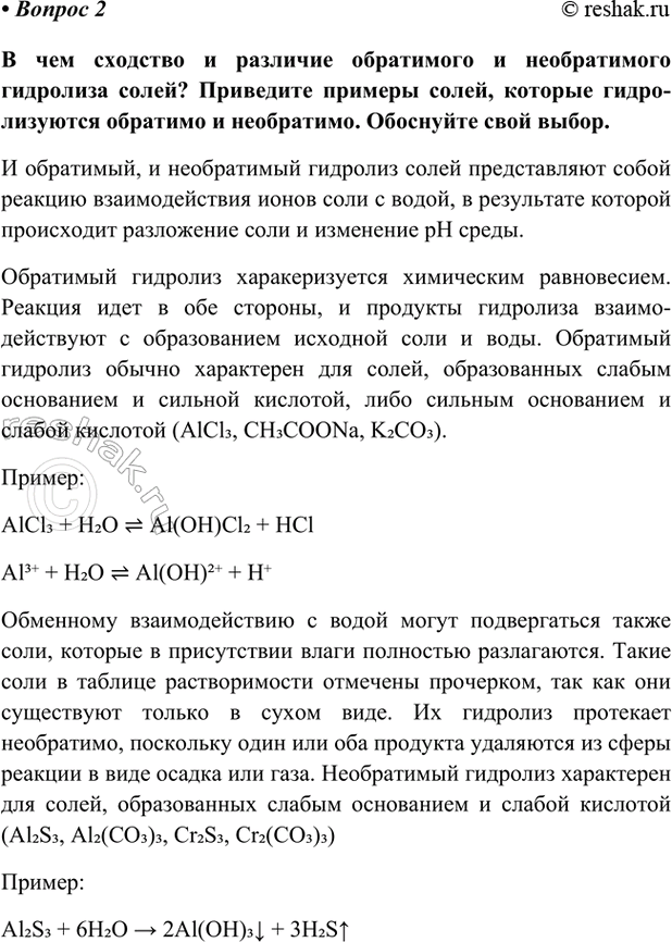 Изображение Параграф 27 Вопрос 2 ГДЗ Габриелян Остроумов 9 класс (Углубленный)