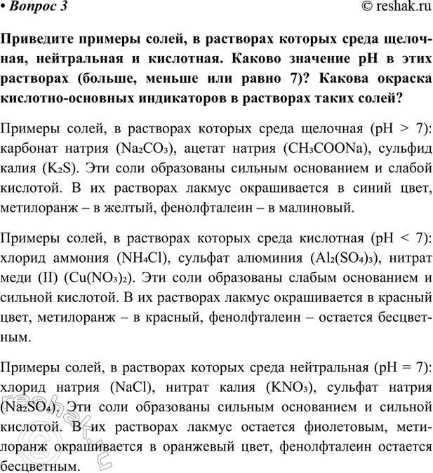 Изображение Параграф 27 Вопрос 3 ГДЗ Габриелян Остроумов 9 класс (Углубленный)