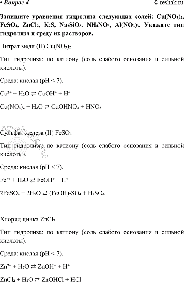 Изображение Параграф 27 Вопрос 4 ГДЗ Габриелян Остроумов 9 класс (Углубленный)