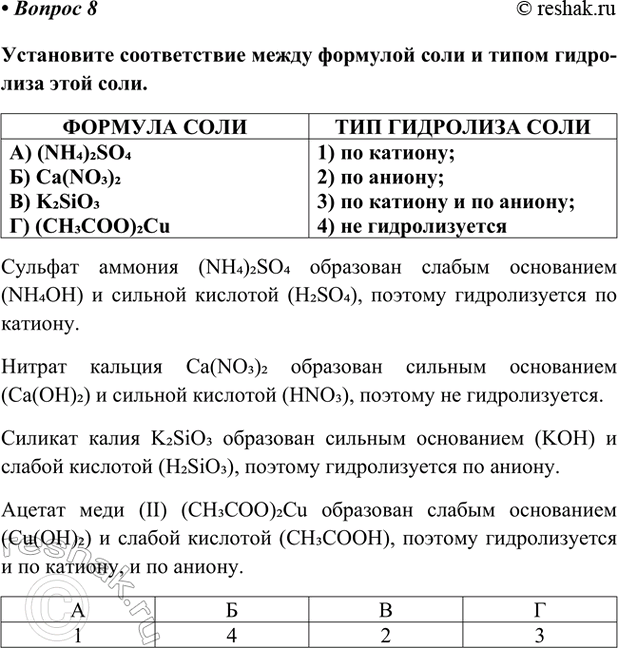 Изображение Параграф 27 Вопрос 8 ГДЗ Габриелян Остроумов 9 класс (Углубленный)