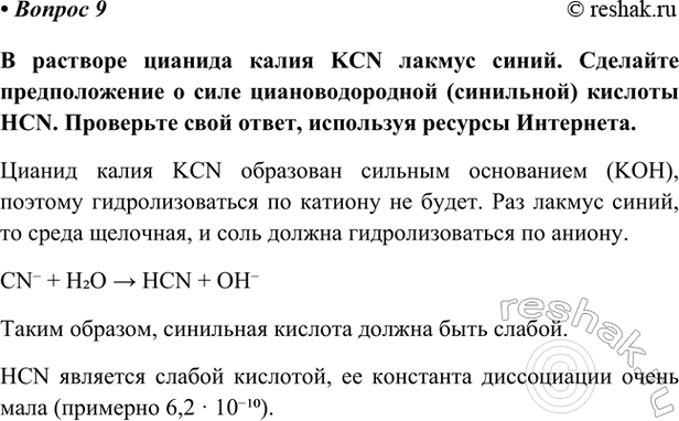 Изображение Параграф 27 Вопрос 9 ГДЗ Габриелян Остроумов 9 класс (Углубленный)