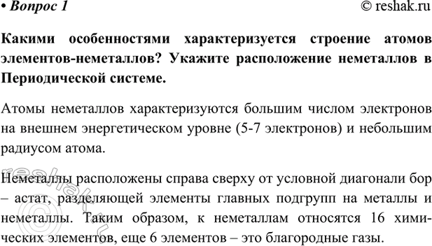 Изображение Параграф 28 Вопрос 1 ГДЗ Габриелян Остроумов 9 класс (Углубленный)