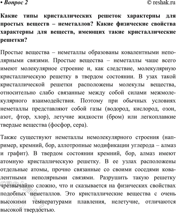 Изображение Параграф 28 Вопрос 2 ГДЗ Габриелян Остроумов 9 класс (Углубленный)