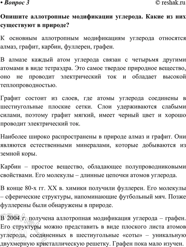 Изображение Параграф 28 Вопрос 3 ГДЗ Габриелян Остроумов 9 класс (Углубленный)