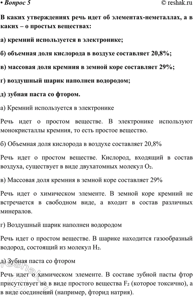 Изображение Параграф 28 Вопрос 5 ГДЗ Габриелян Остроумов 9 класс (Углубленный)