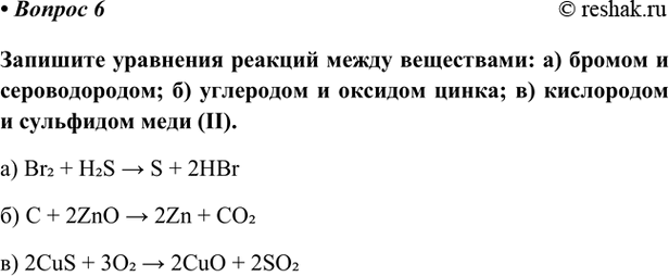 Изображение Параграф 28 Вопрос 6 ГДЗ Габриелян Остроумов 9 класс (Углубленный)
