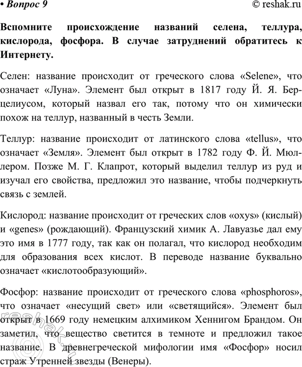 Изображение Параграф 28 Вопрос 9 ГДЗ Габриелян Остроумов 9 класс (Углубленный)