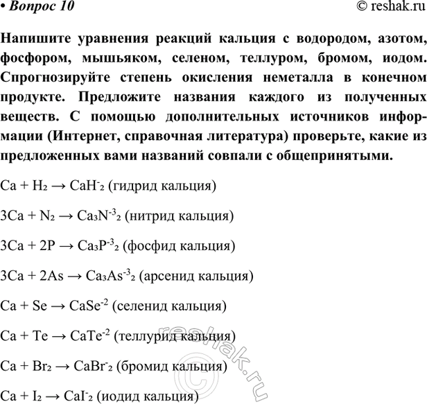 Изображение Параграф 29 Вопрос 10 ГДЗ Габриелян Остроумов 9 класс (Углубленный)