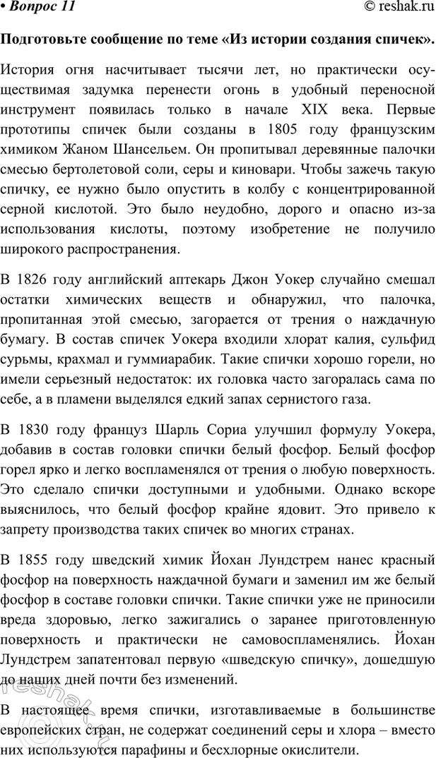 Изображение Параграф 29 Вопрос 11 ГДЗ Габриелян Остроумов 9 класс (Углубленный)