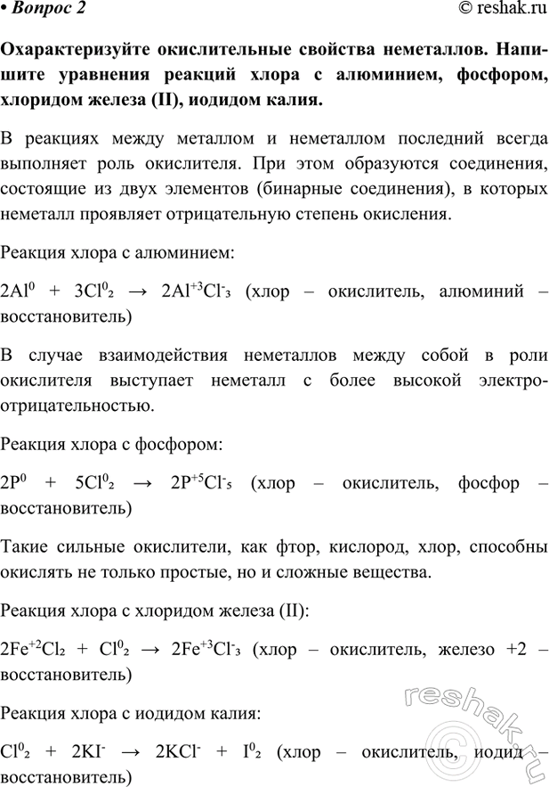 Изображение Параграф 29 Вопрос 2 ГДЗ Габриелян Остроумов 9 класс (Углубленный)