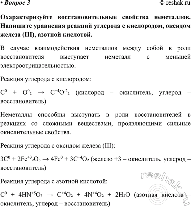 Изображение Параграф 29 Вопрос 3 ГДЗ Габриелян Остроумов 9 класс (Углубленный)