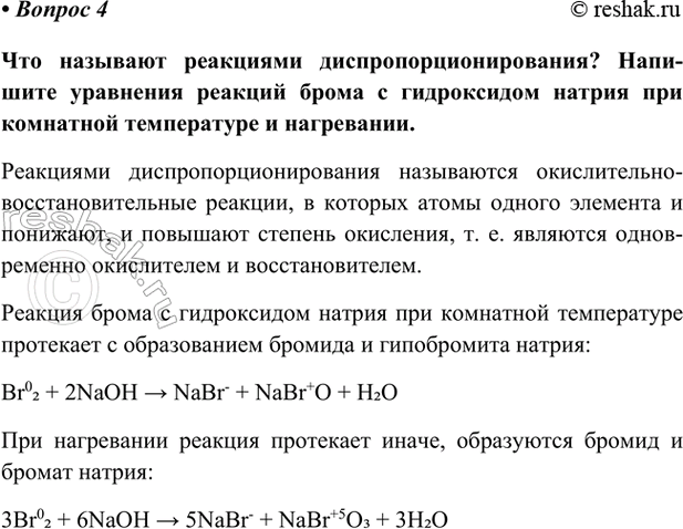 Изображение Параграф 29 Вопрос 4 ГДЗ Габриелян Остроумов 9 класс (Углубленный)