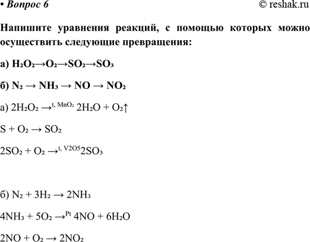 Изображение Параграф 29 Вопрос 6 ГДЗ Габриелян Остроумов 9 класс (Углубленный)
