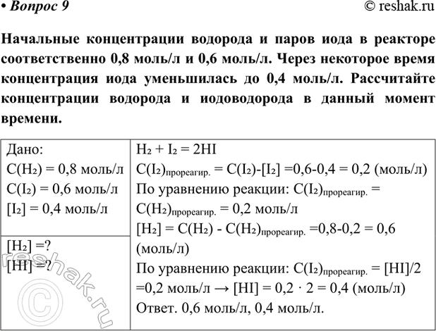 Изображение Параграф 29 Вопрос 9 ГДЗ Габриелян Остроумов 9 класс (Углубленный)