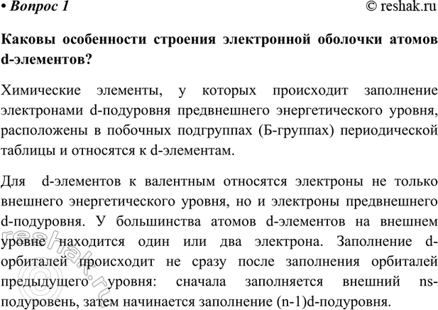 Изображение Параграф 3 Вопрос 1 ГДЗ Габриелян Остроумов 9 класс (Углубленный)