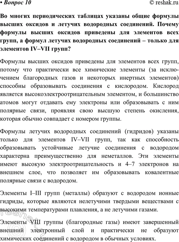 Изображение Параграф 3 Вопрос 10 ГДЗ Габриелян Остроумов 9 класс (Углубленный)
