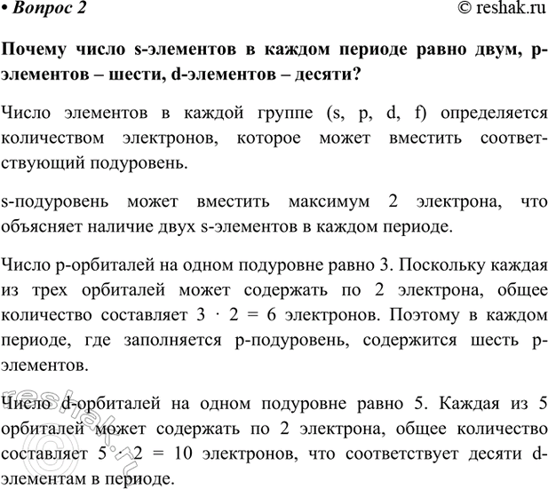 Изображение Параграф 3 Вопрос 2 ГДЗ Габриелян Остроумов 9 класс (Углубленный)