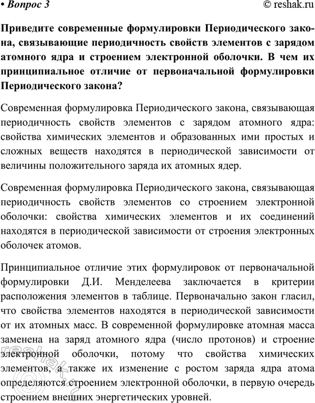 Изображение Параграф 3 Вопрос 3 ГДЗ Габриелян Остроумов 9 класс (Углубленный)