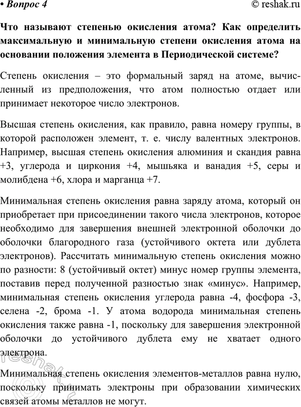 Изображение Параграф 3 Вопрос 4 ГДЗ Габриелян Остроумов 9 класс (Углубленный)
